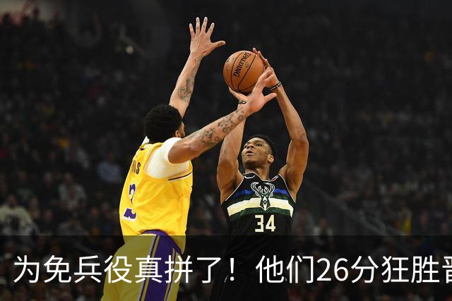 为免兵役真拼了！他们26分狂胜晋级亚运会决赛，中国男篮大战日本